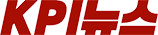 KPI뉴스통신